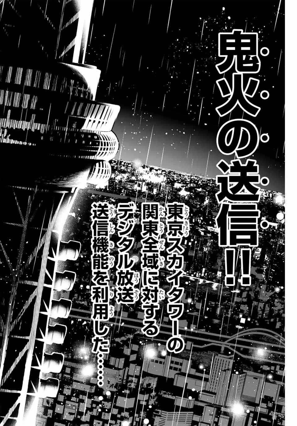 デッドアカウント 第97話 - 16