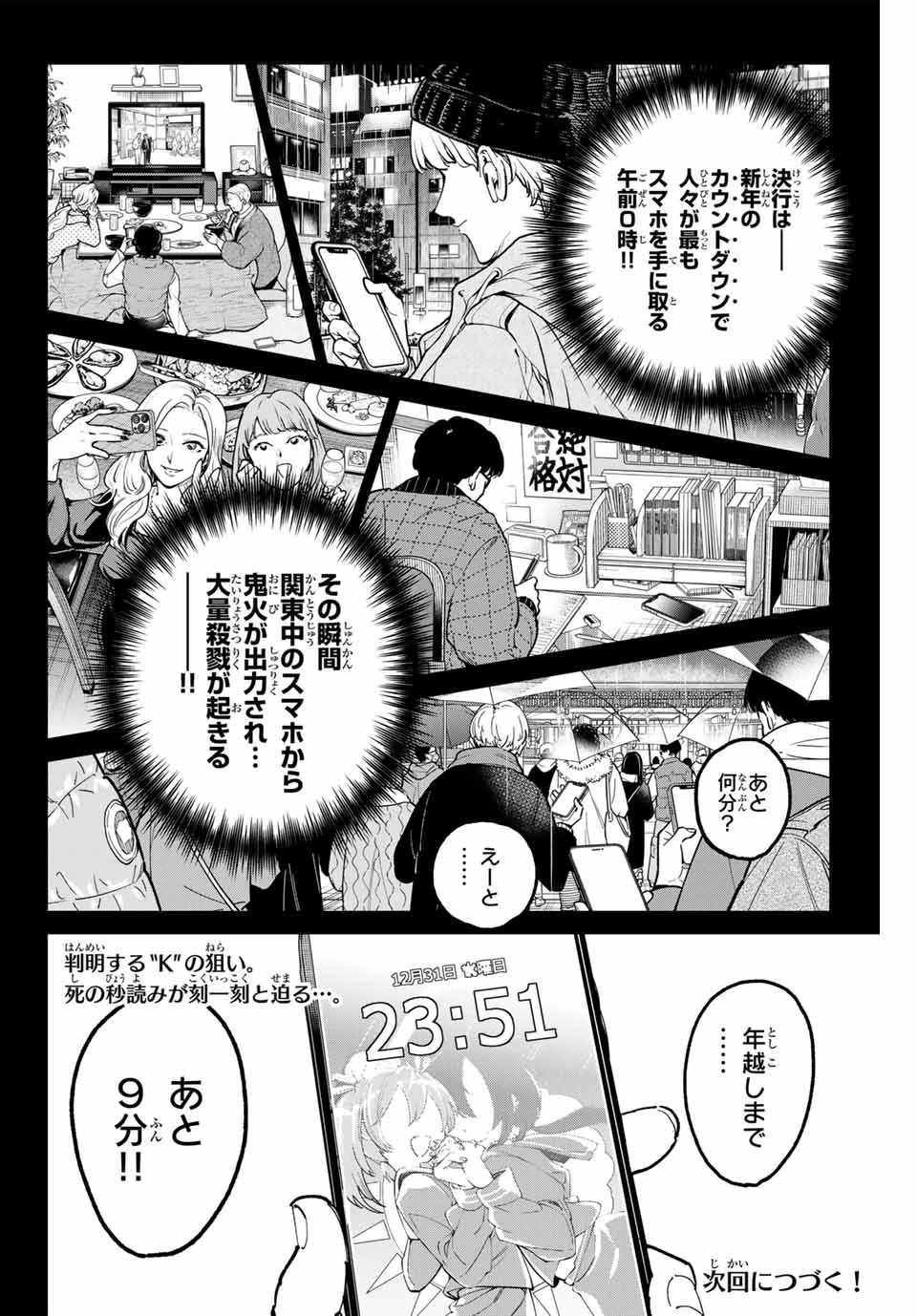 デッドアカウント 第97話 - 18