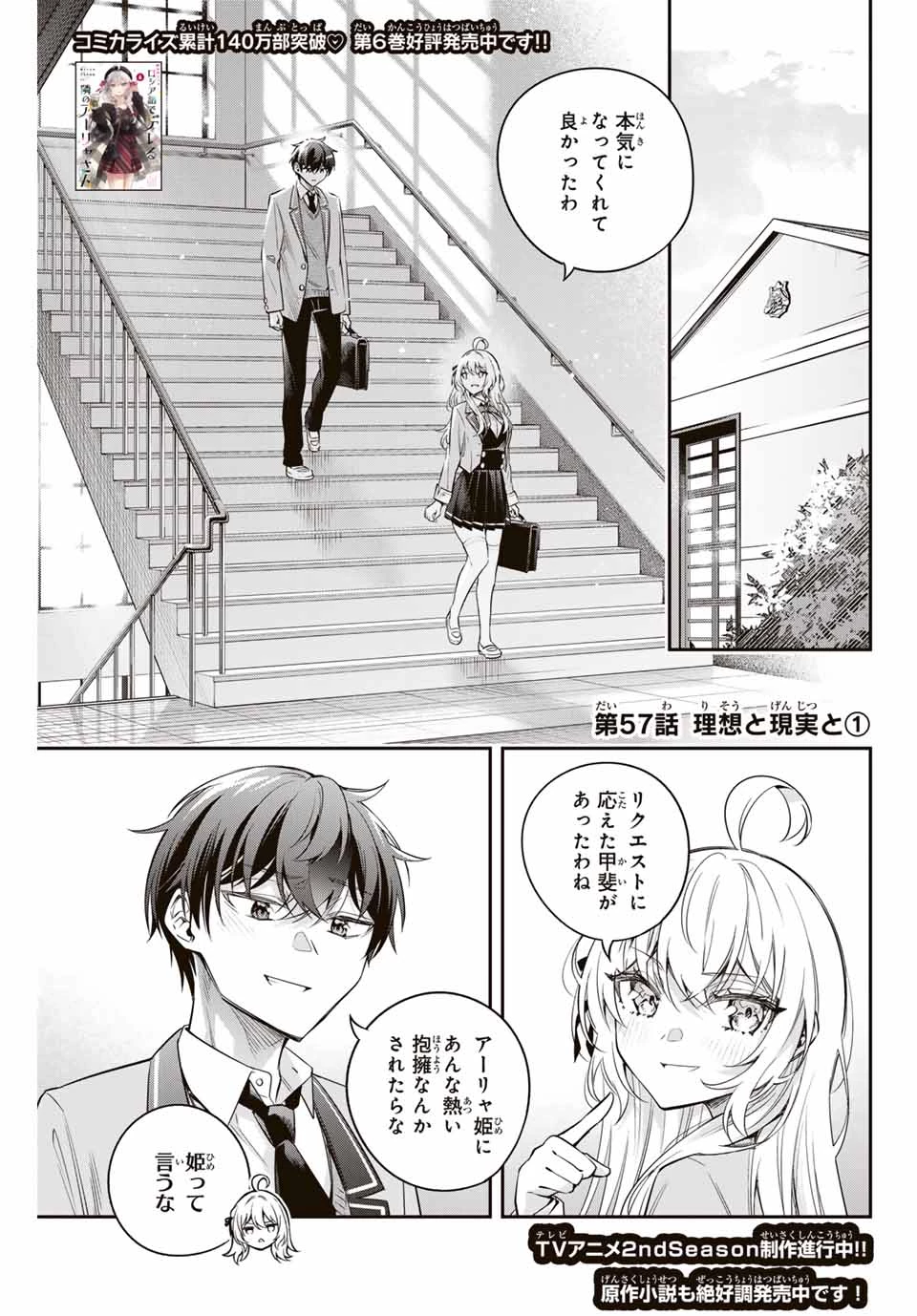 時々ボソッとロシア語でデレる隣のアーリャさん 第57話 - 1