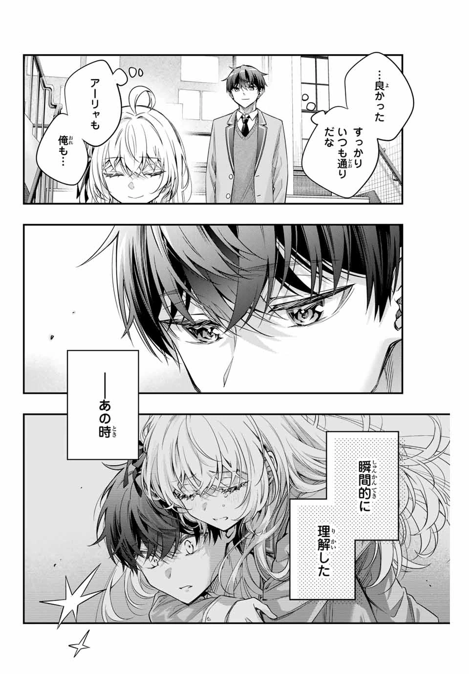 時々ボソッとロシア語でデレる隣のアーリャさん 第57話 - 2