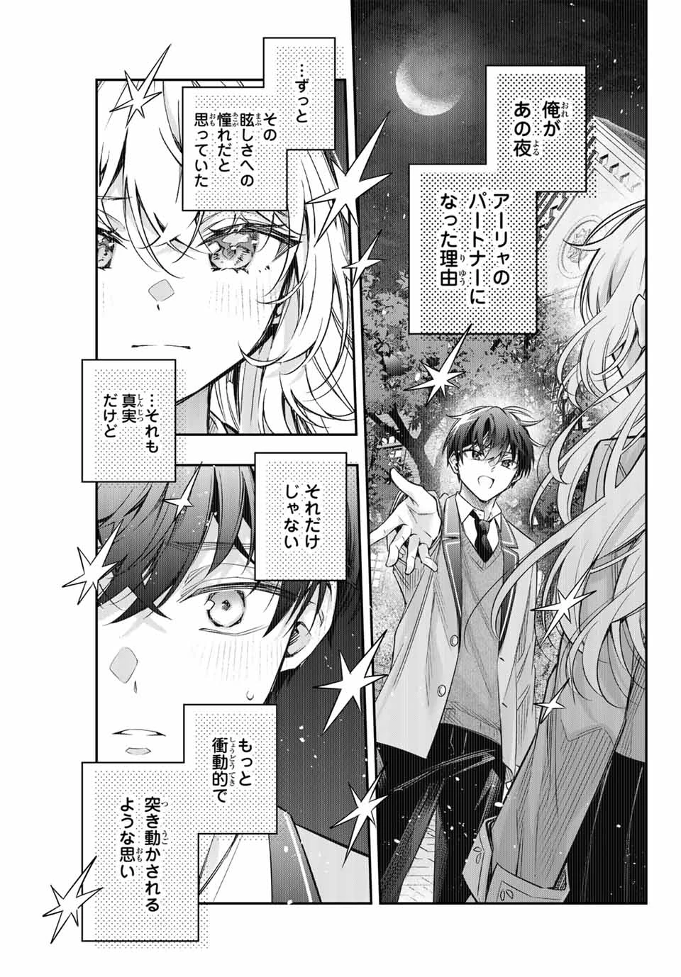 時々ボソッとロシア語でデレる隣のアーリャさん 第57話 - 3