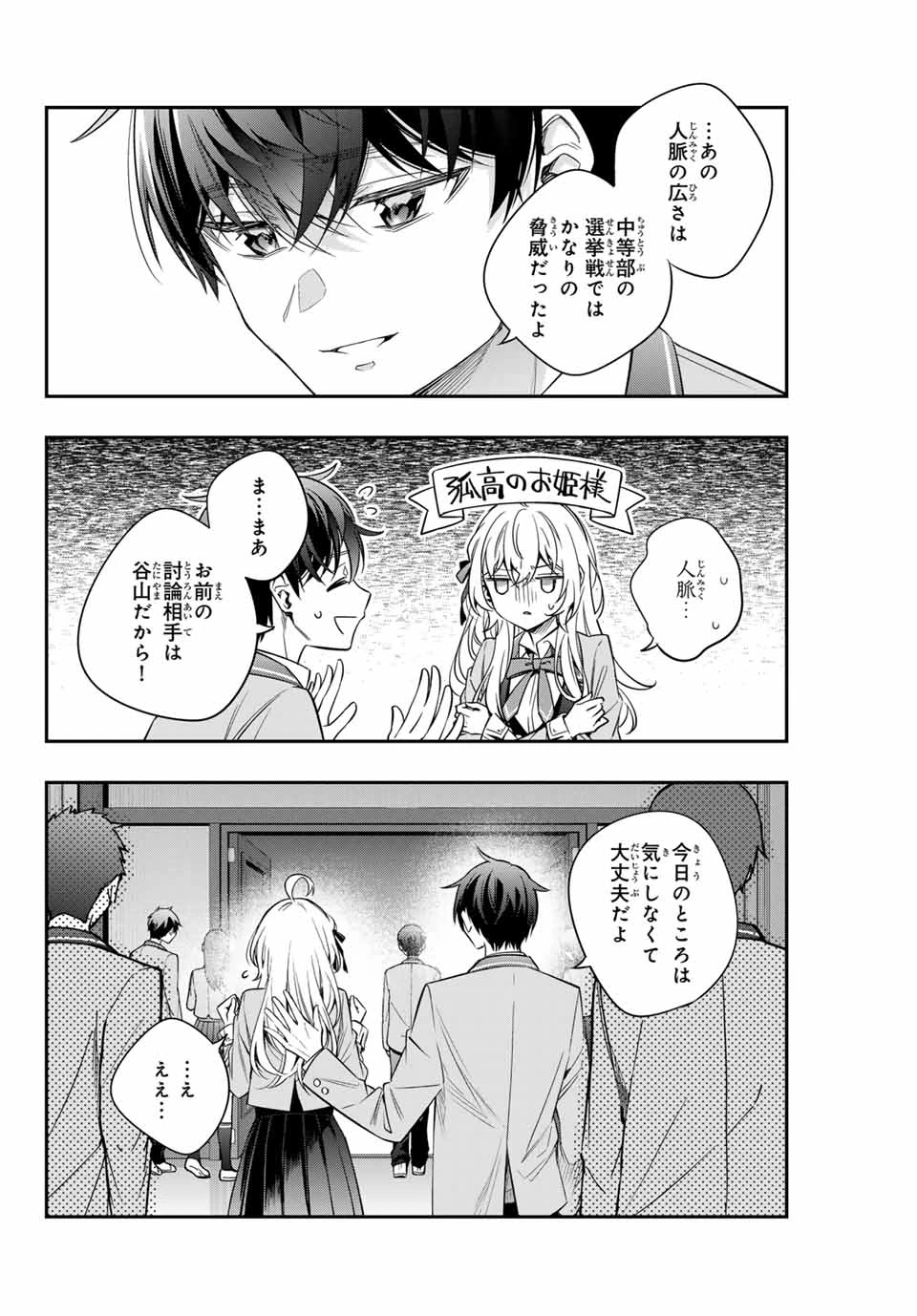 時々ボソッとロシア語でデレる隣のアーリャさん 第57話 - 12