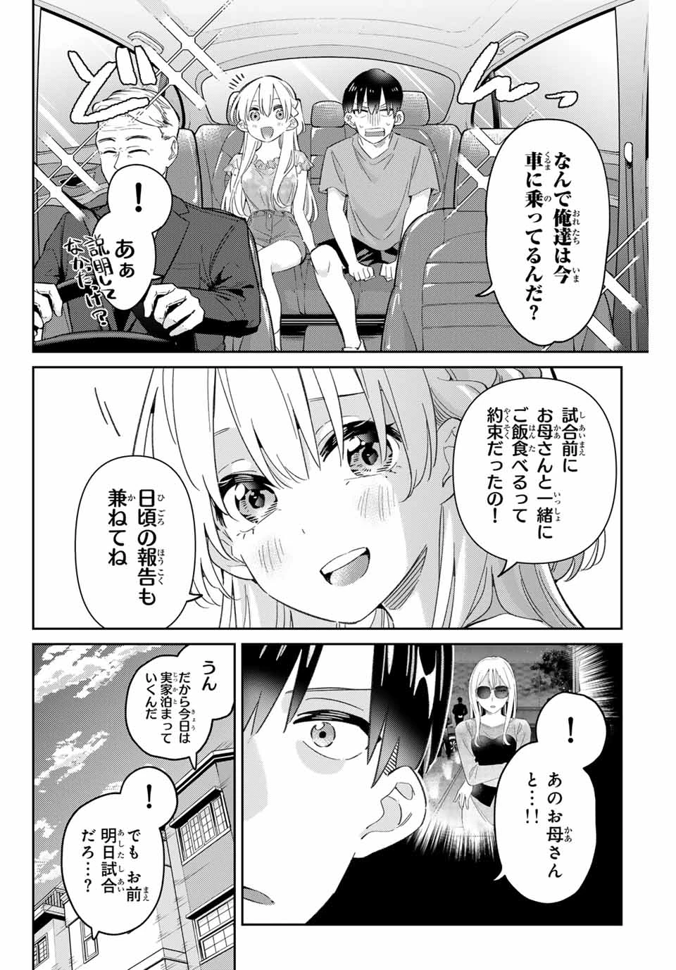 五輪の女神さま 〜なでしこ寮のメダルごはん〜 第90話 - 2