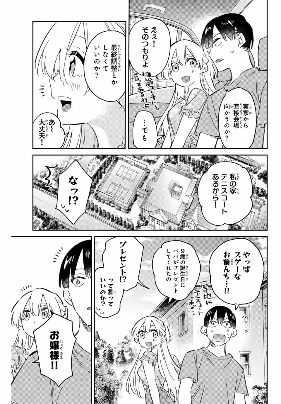 五輪の女神さま 〜なでしこ寮のメダルごはん〜 第90話 - 3