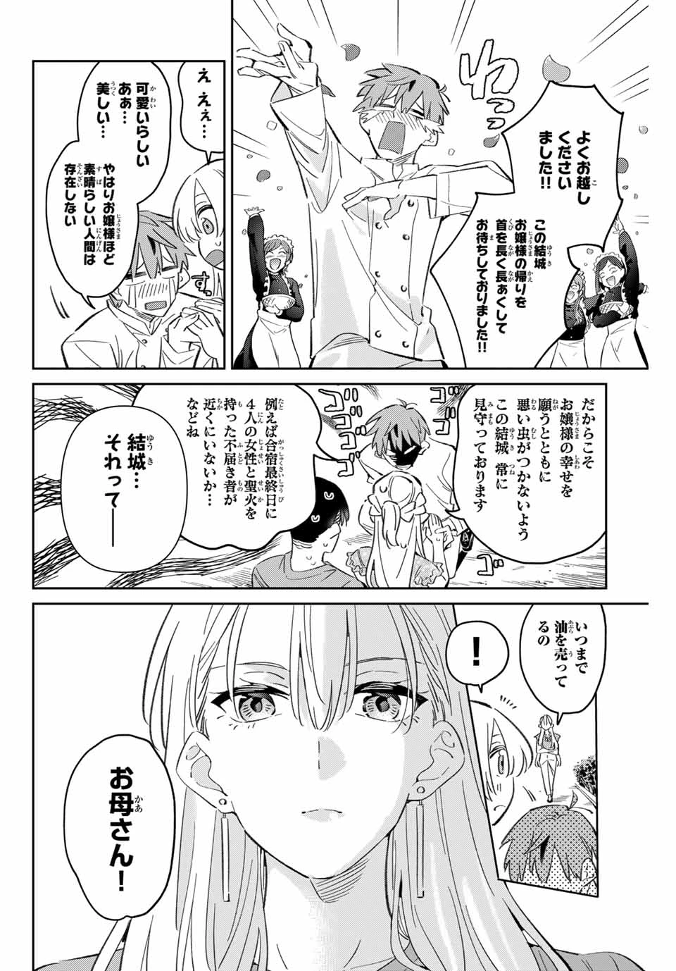 五輪の女神さま 〜なでしこ寮のメダルごはん〜 第90話 - 4