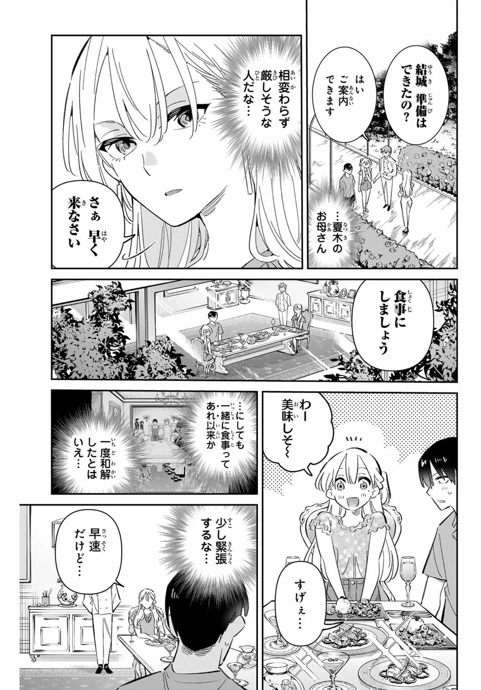 五輪の女神さま 〜なでしこ寮のメダルごはん〜 第90話 - 5