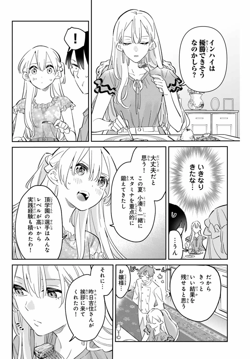 五輪の女神さま 〜なでしこ寮のメダルごはん〜 第90話 - 6