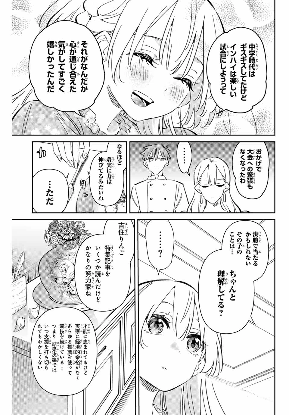 五輪の女神さま 〜なでしこ寮のメダルごはん〜 第90話 - 7