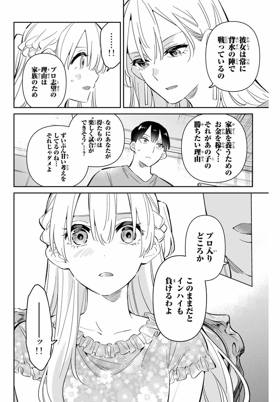 五輪の女神さま 〜なでしこ寮のメダルごはん〜 第90話 - 8