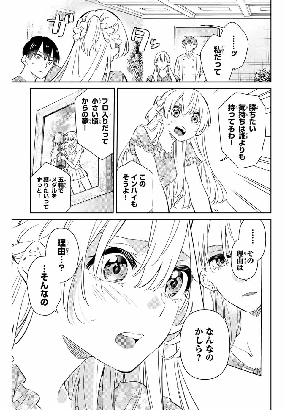 五輪の女神さま 〜なでしこ寮のメダルごはん〜 第90話 - 9