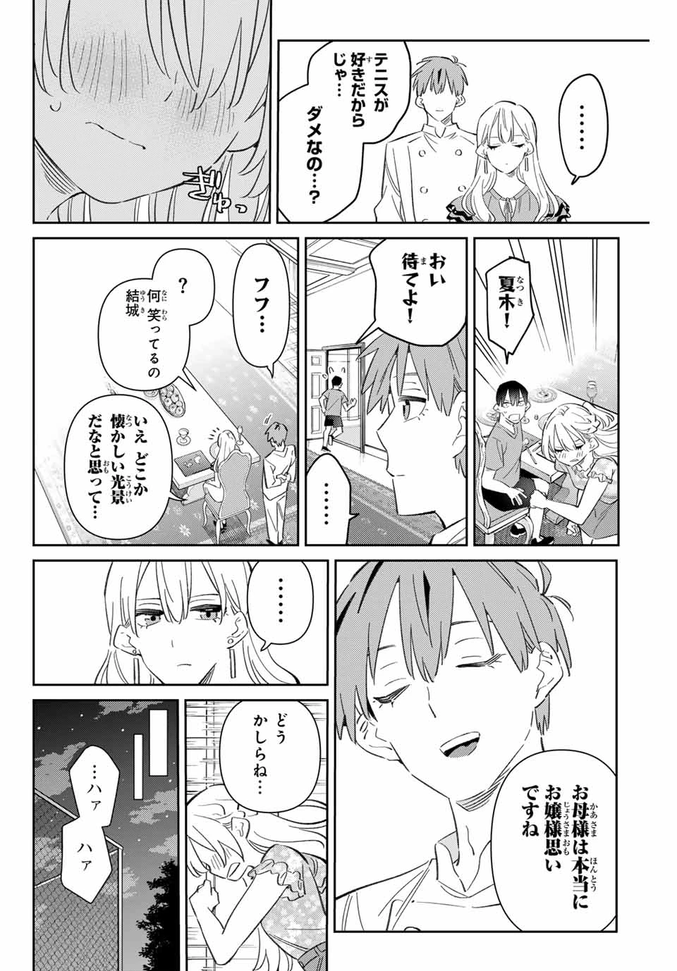 五輪の女神さま 〜なでしこ寮のメダルごはん〜 第90話 - 10