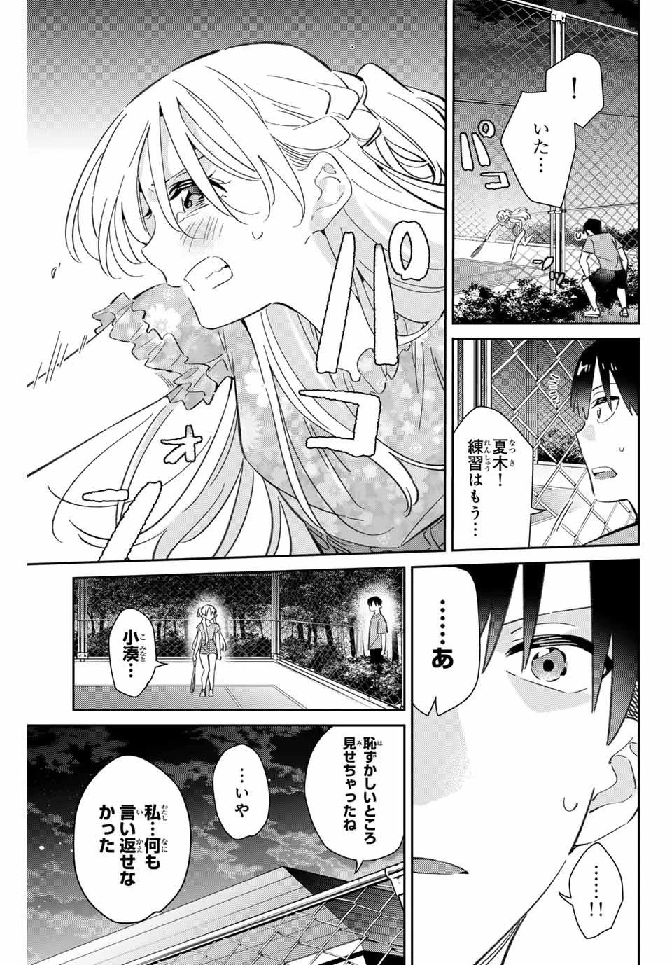 五輪の女神さま 〜なでしこ寮のメダルごはん〜 第90話 - 11