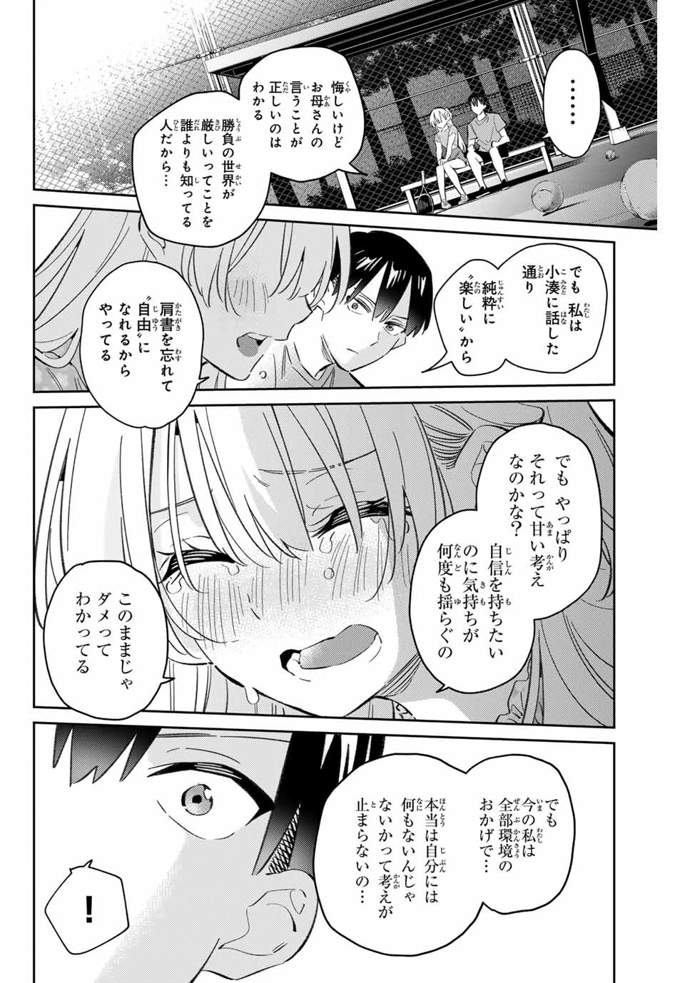 五輪の女神さま 〜なでしこ寮のメダルごはん〜 第90話 - 12