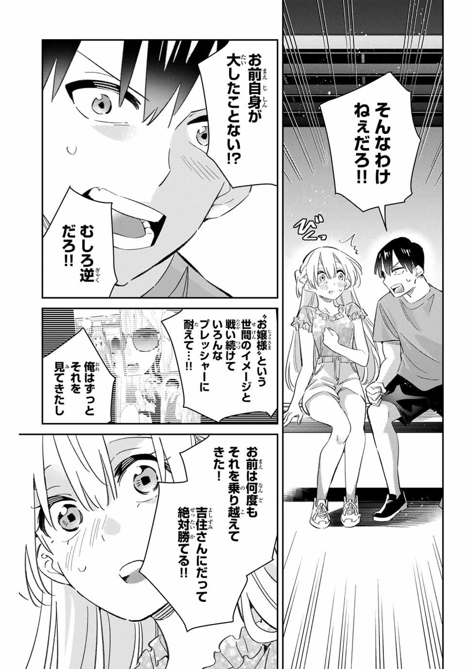 五輪の女神さま 〜なでしこ寮のメダルごはん〜 第90話 - 13