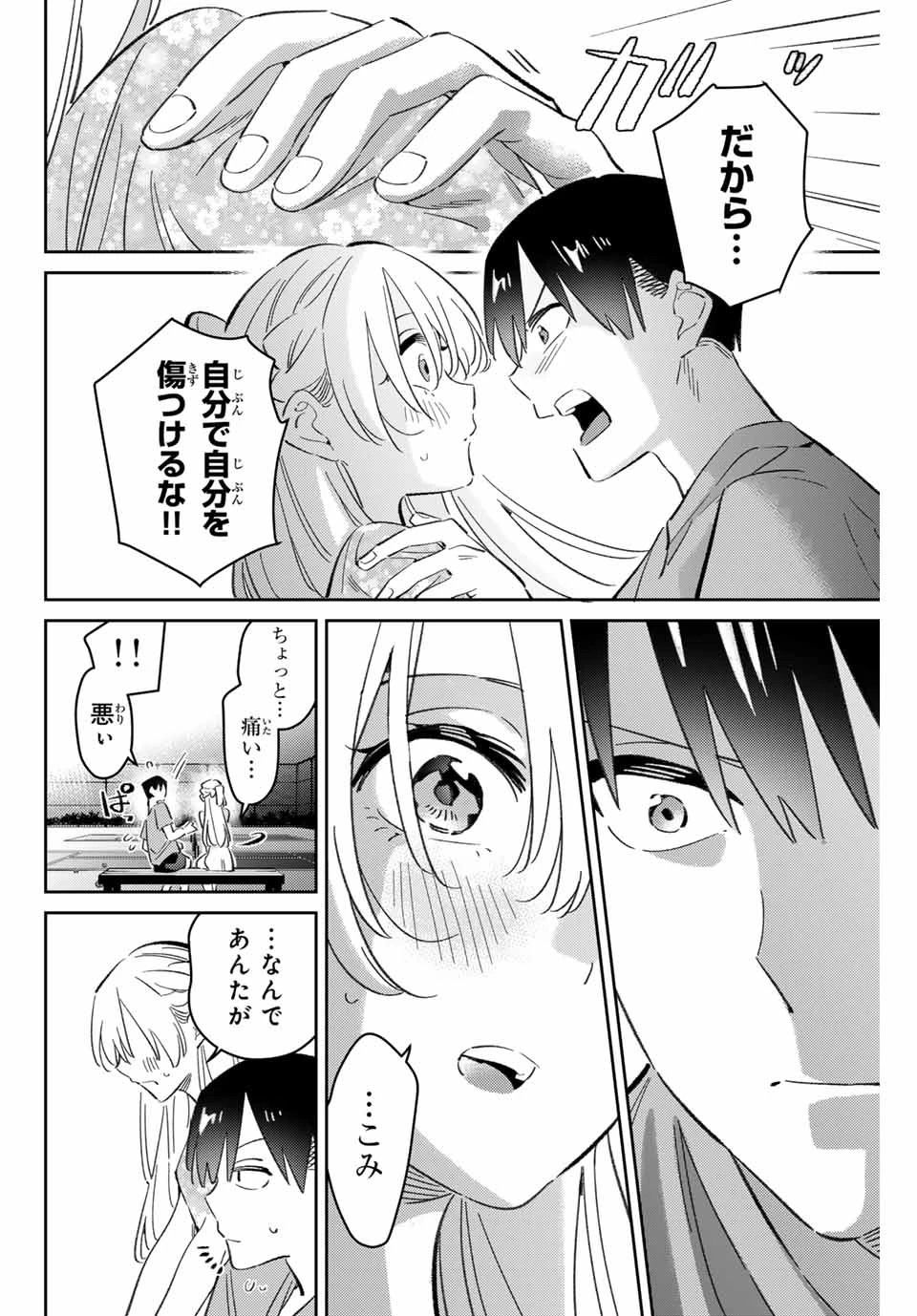 五輪の女神さま 〜なでしこ寮のメダルごはん〜 第90話 - 14