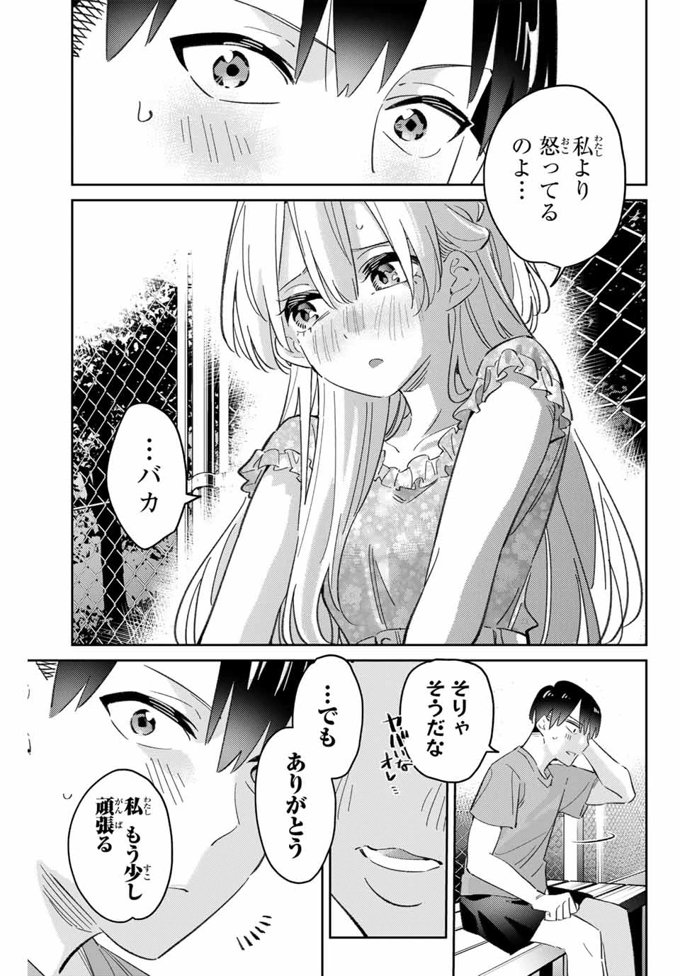 五輪の女神さま 〜なでしこ寮のメダルごはん〜 第90話 - 15