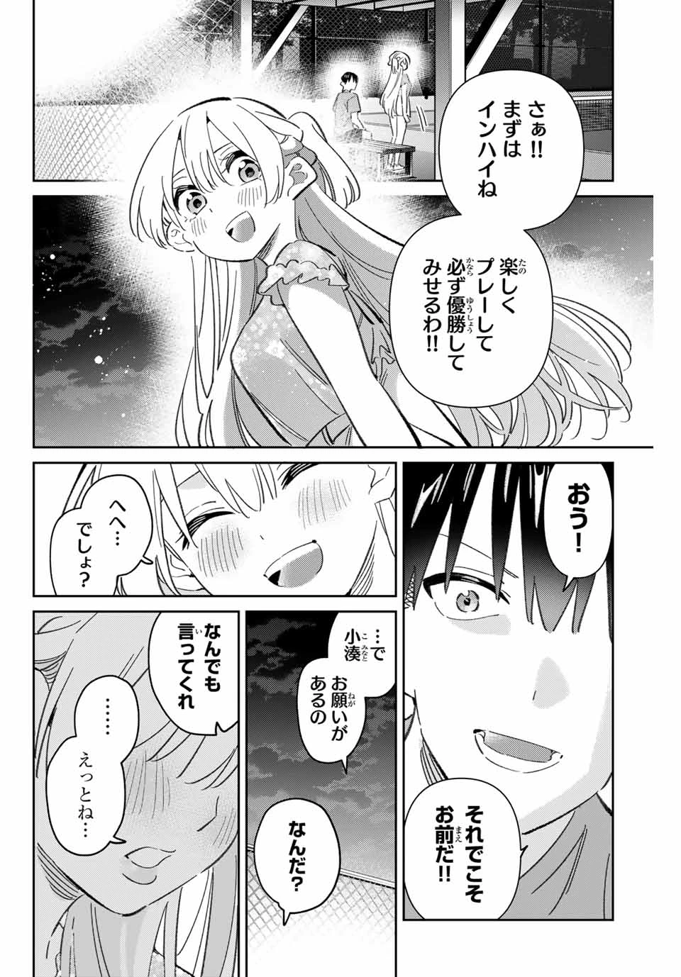 五輪の女神さま 〜なでしこ寮のメダルごはん〜 第90話 - 16