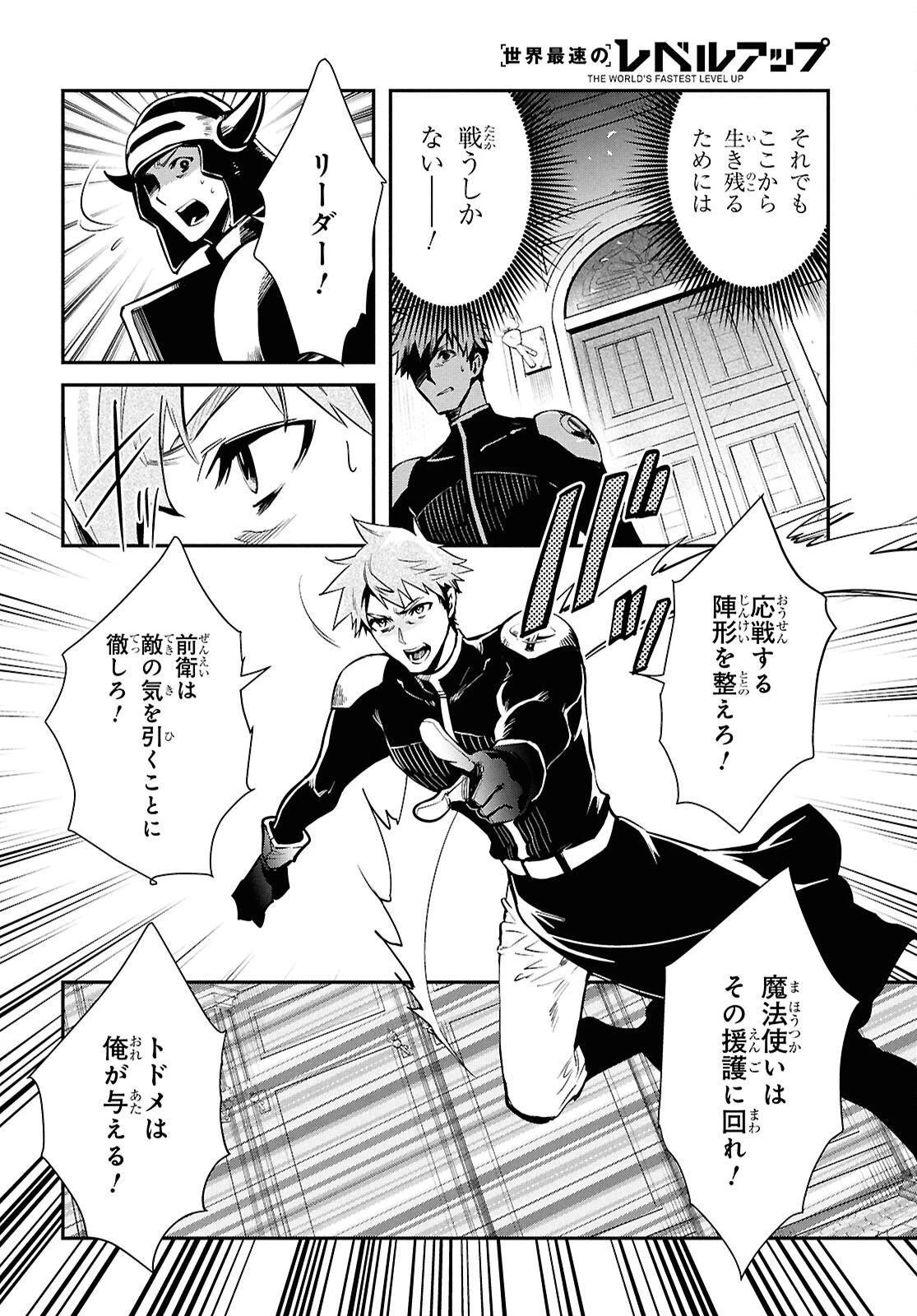 世界最速のレベルアップ 第46話 - 4