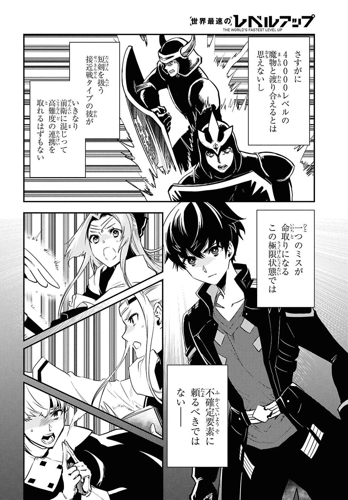 世界最速のレベルアップ 第46話 - 6