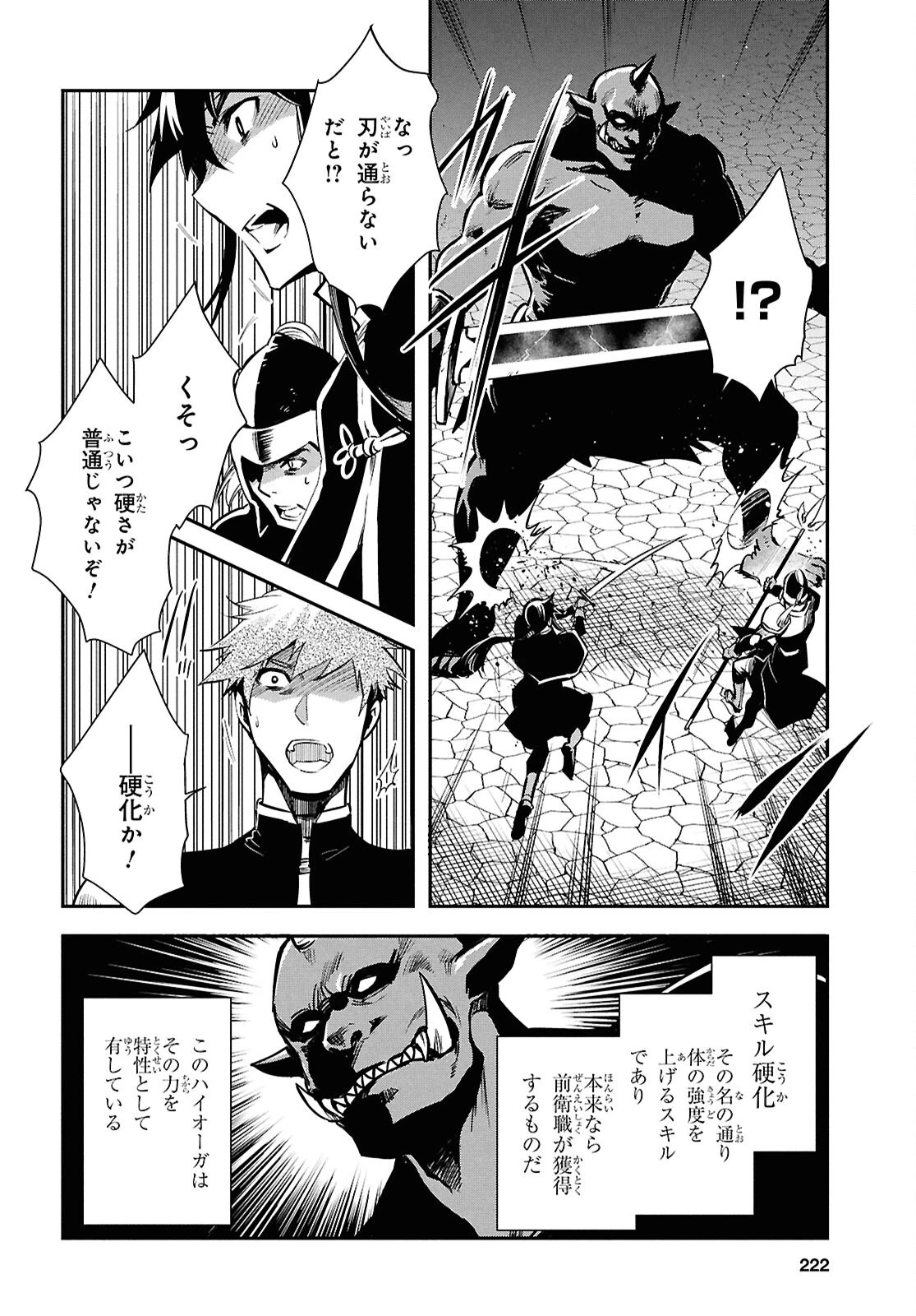 世界最速のレベルアップ 第46話 - 8