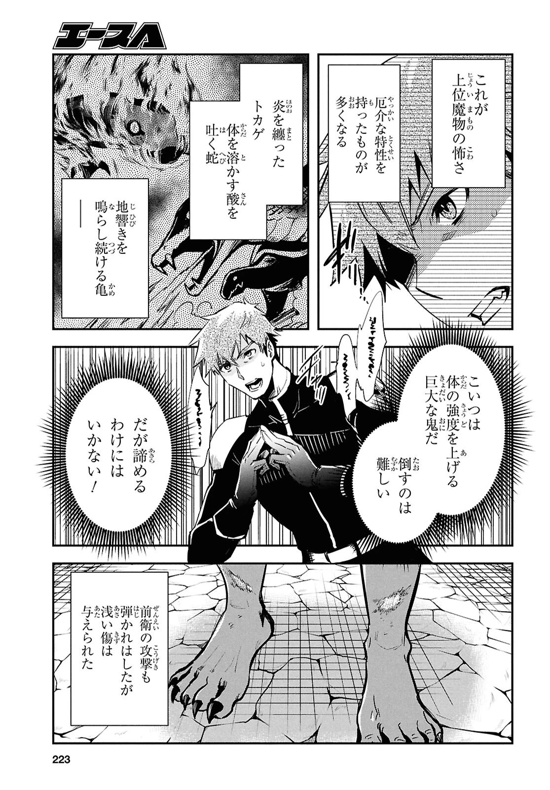 世界最速のレベルアップ 第46話 - 9