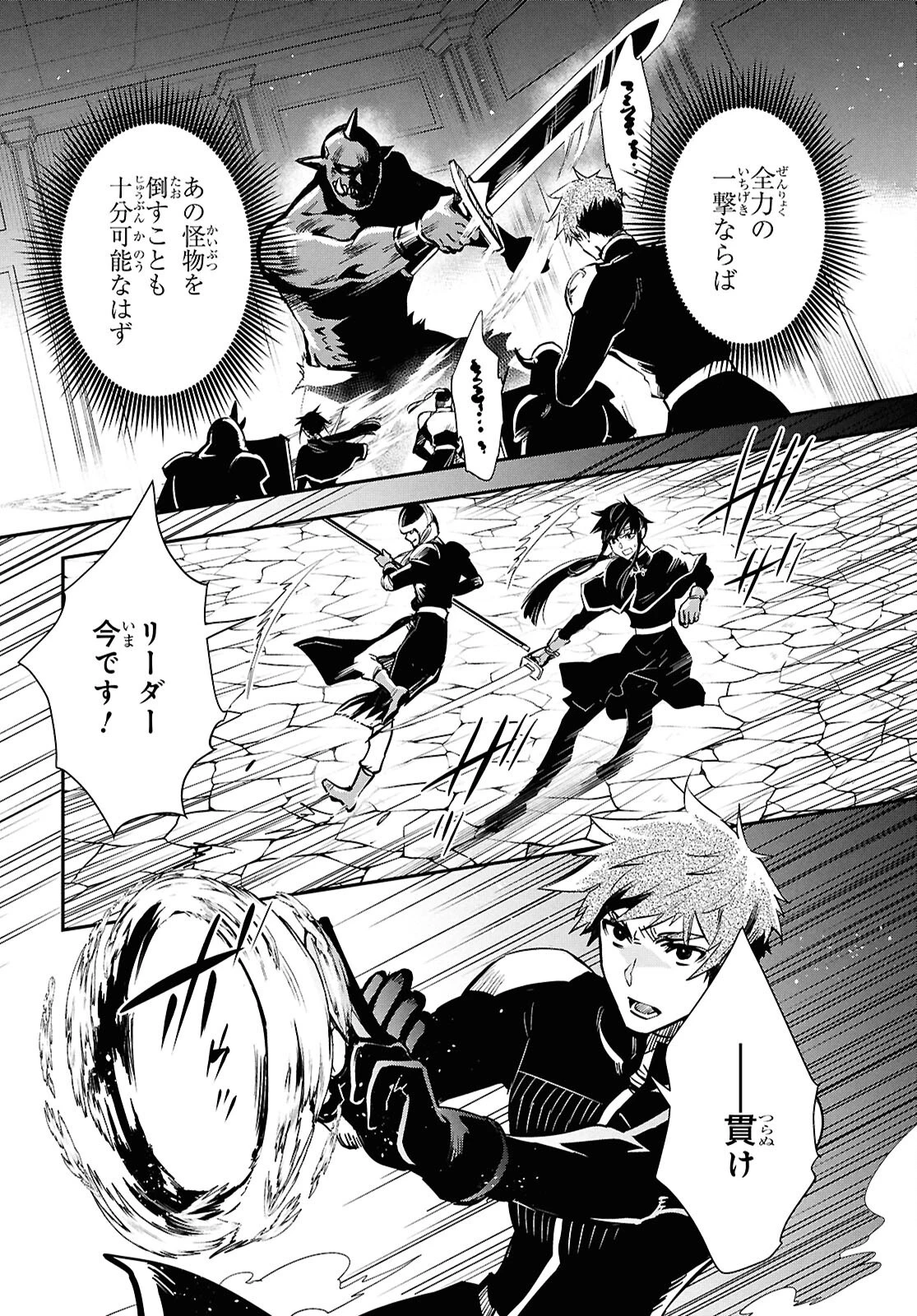 世界最速のレベルアップ 第46話 - 10