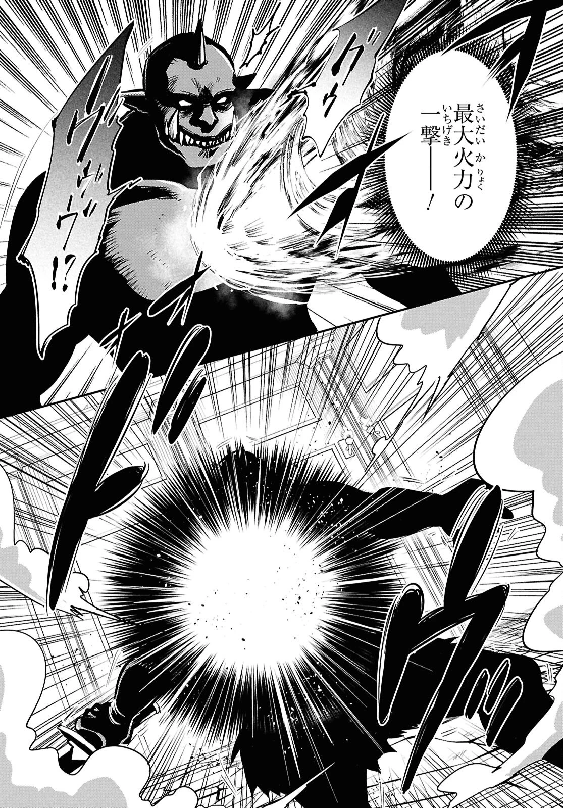 世界最速のレベルアップ 第46話 - 12