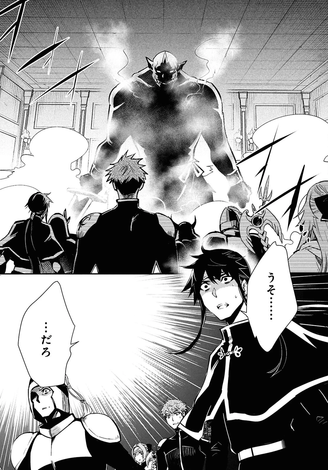 世界最速のレベルアップ 第46話 - 14