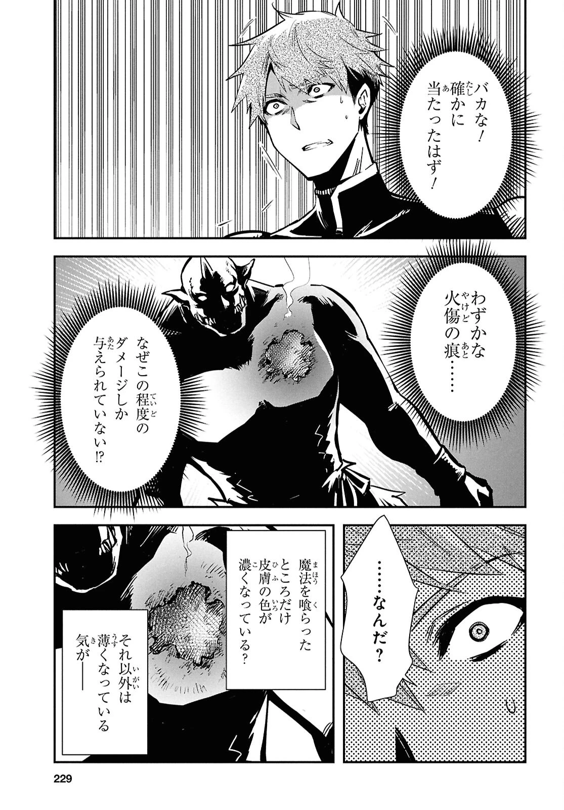 世界最速のレベルアップ 第46話 - 15