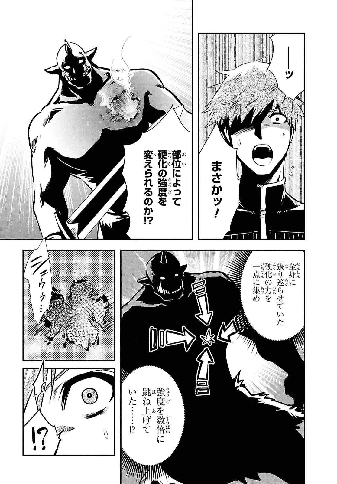 世界最速のレベルアップ 第46話 - 16