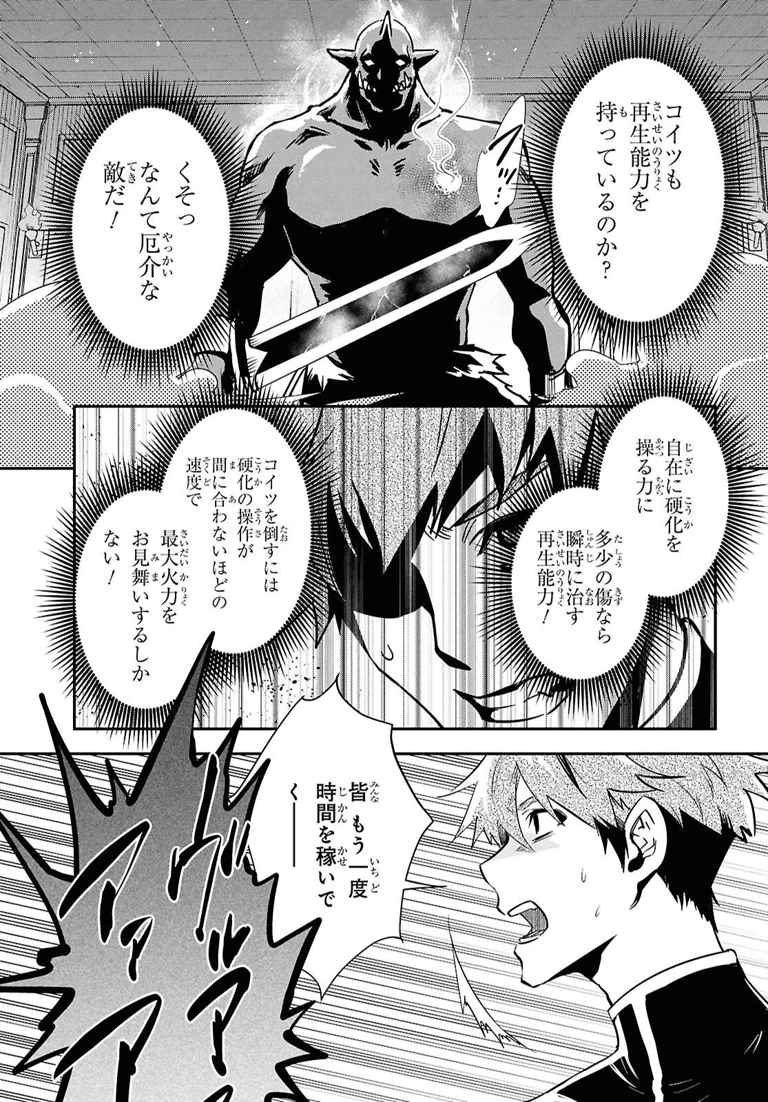 世界最速のレベルアップ 第46話 - 17