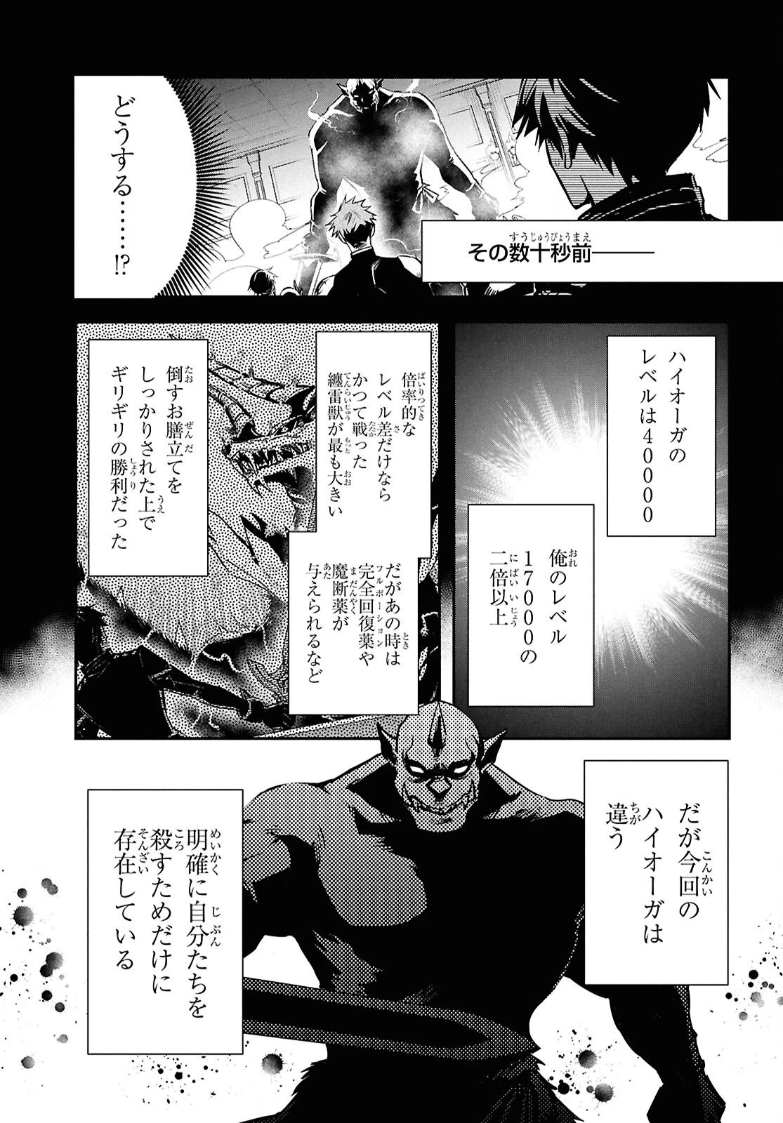 世界最速のレベルアップ 第46話 - 23