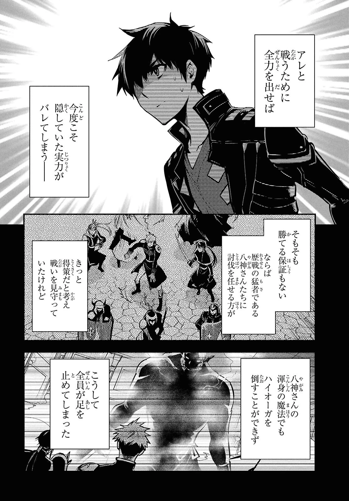 世界最速のレベルアップ 第46話 - 24