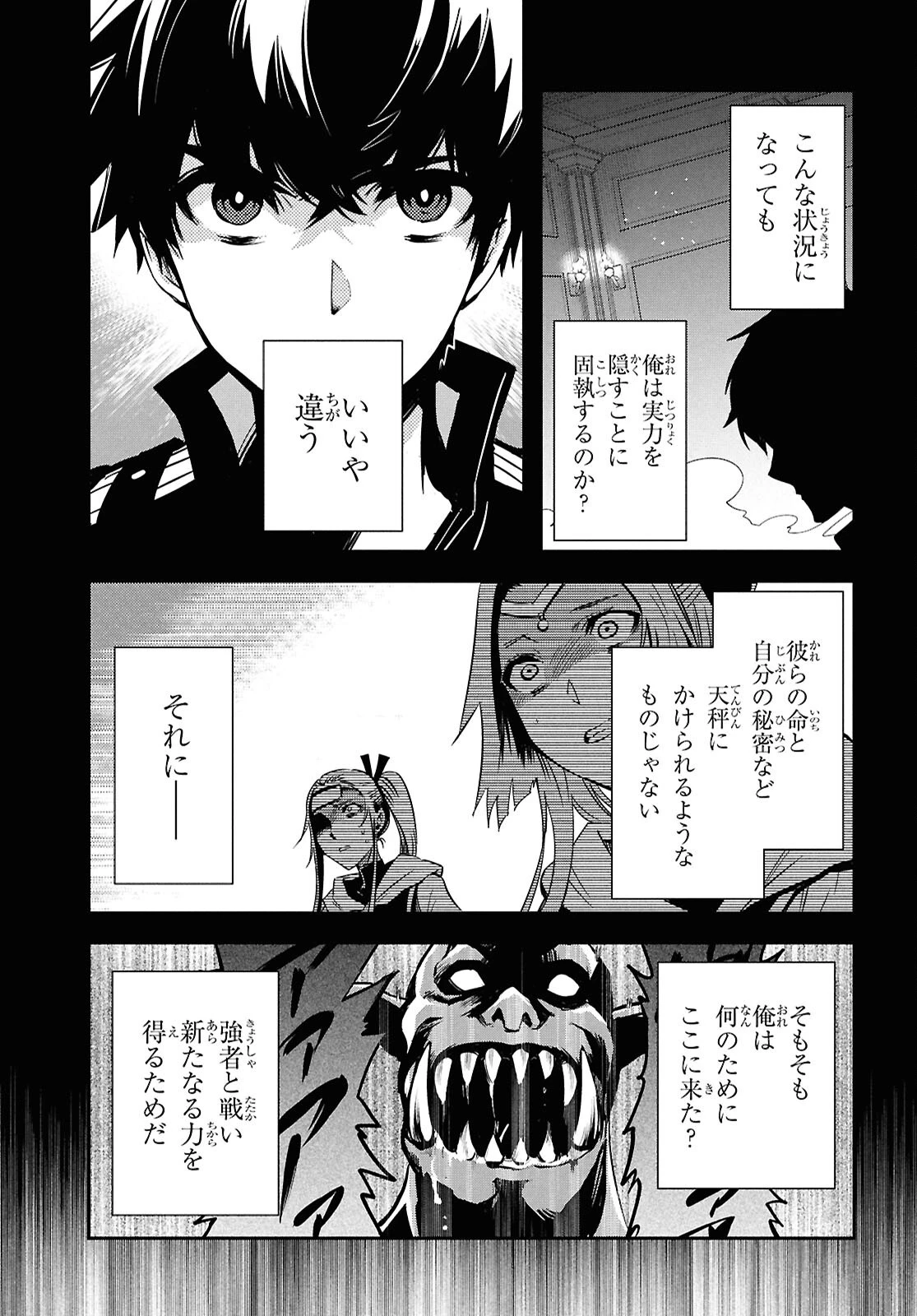 世界最速のレベルアップ 第46話 - 25