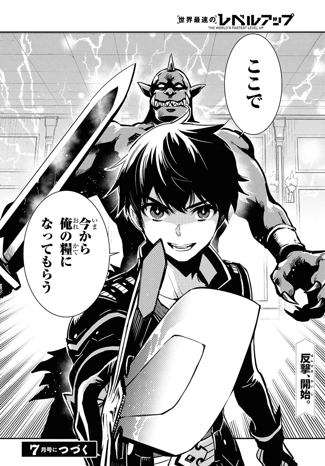 世界最速のレベルアップ 第46話 - 32