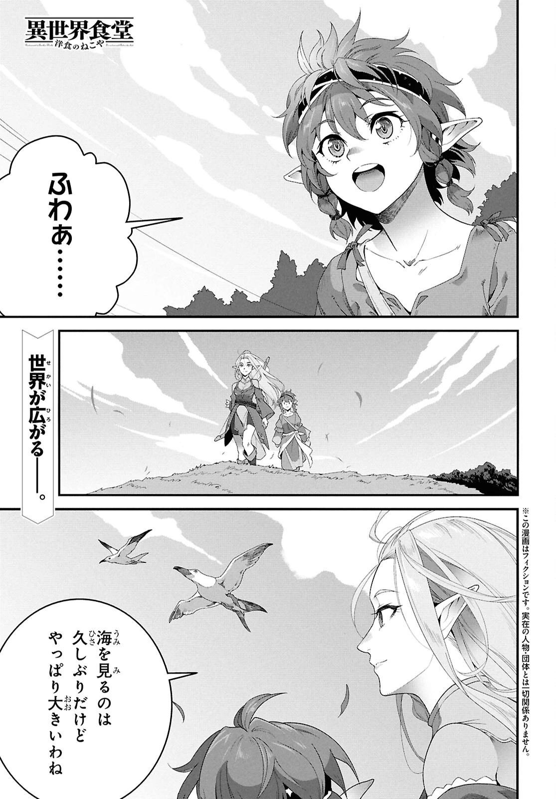 異世界食堂 ～洋食のねこや～ 第38話 - 1