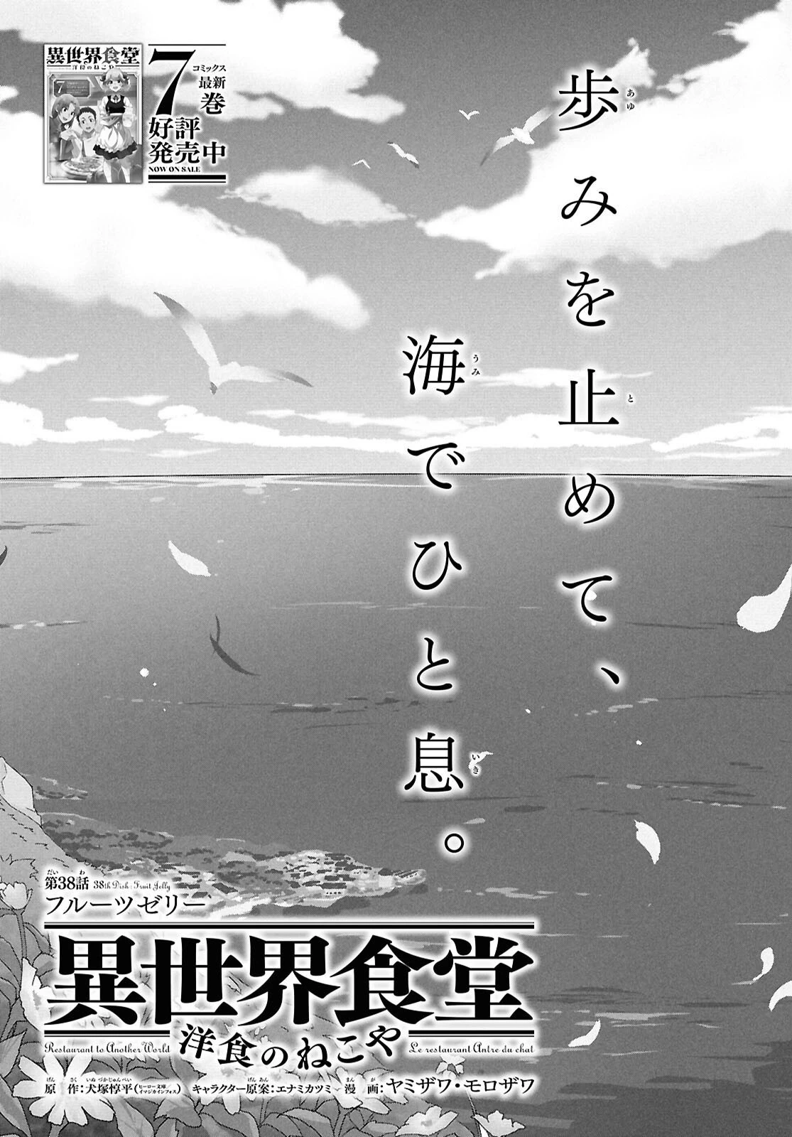 異世界食堂 ～洋食のねこや～ 第38話 - 3