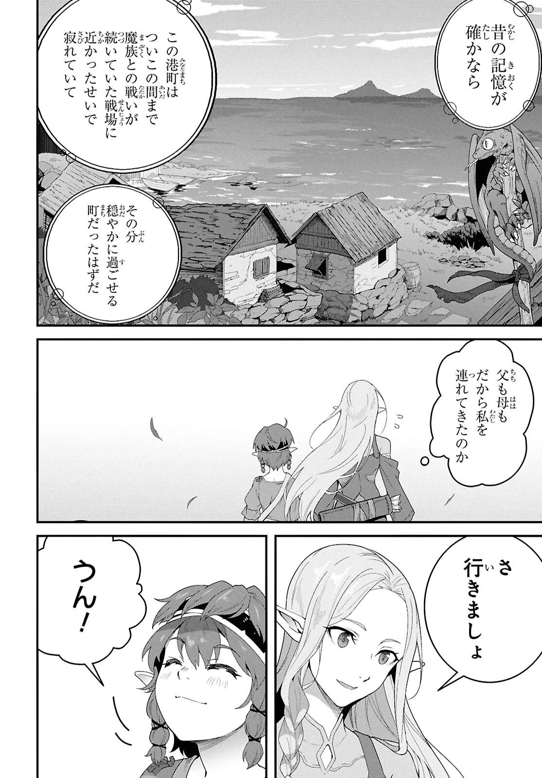 異世界食堂 ～洋食のねこや～ 第38話 - 4