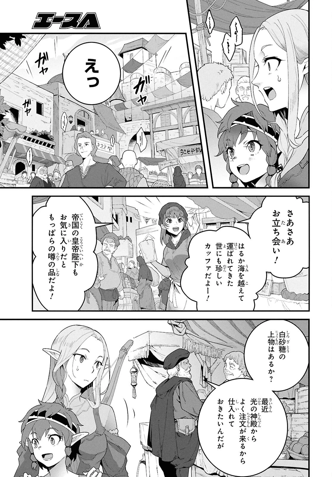 異世界食堂 ～洋食のねこや～ 第38話 - 5