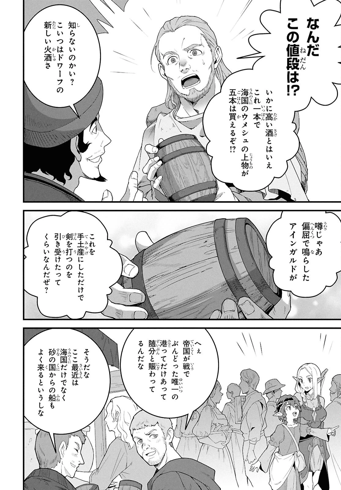 異世界食堂 ～洋食のねこや～ 第38話 - 6