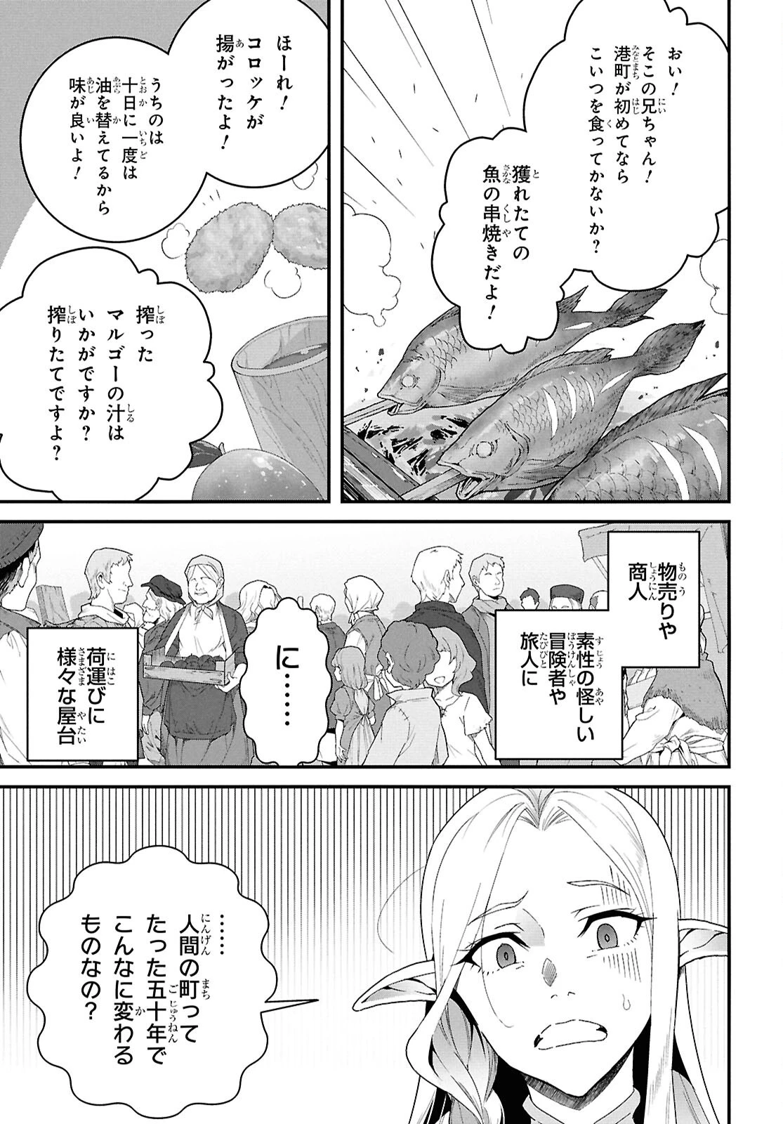 異世界食堂 ～洋食のねこや～ 第38話 - 7