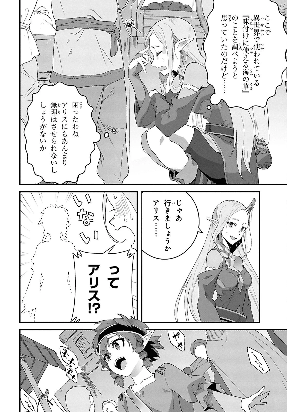 異世界食堂 ～洋食のねこや～ 第38話 - 8