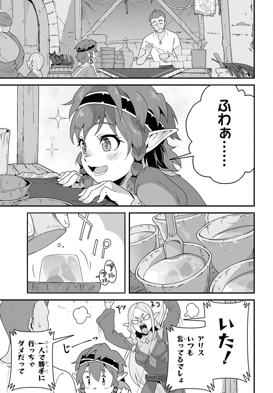 異世界食堂 ～洋食のねこや～ 第38話 - 9