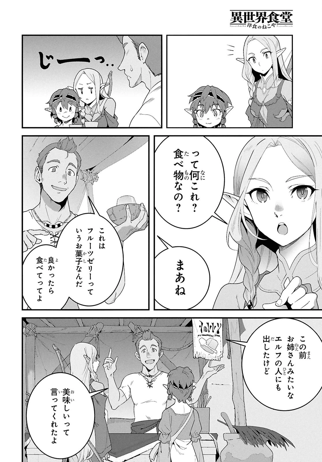 異世界食堂 ～洋食のねこや～ 第38話 - 10