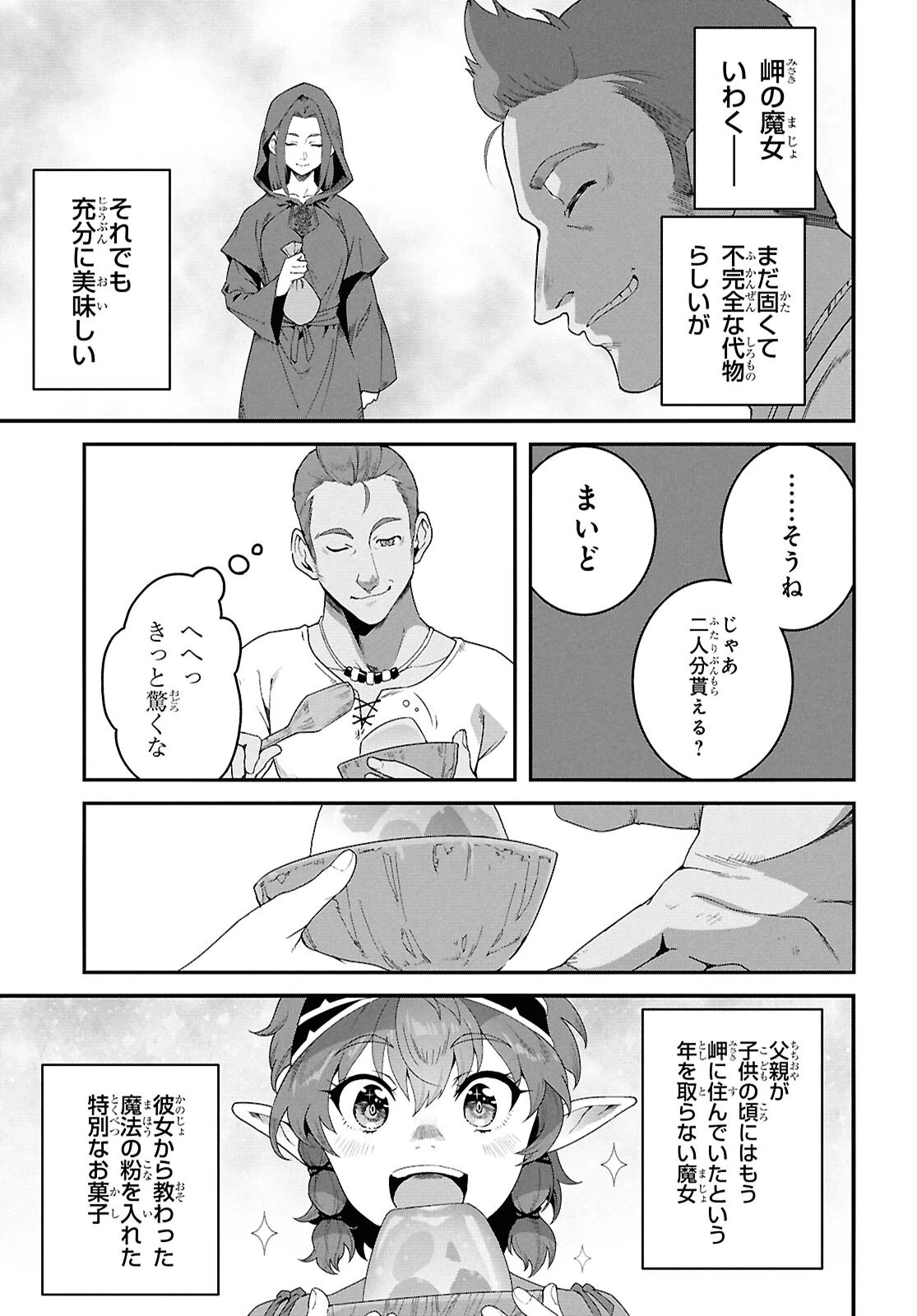 異世界食堂 ～洋食のねこや～ 第38話 - 11