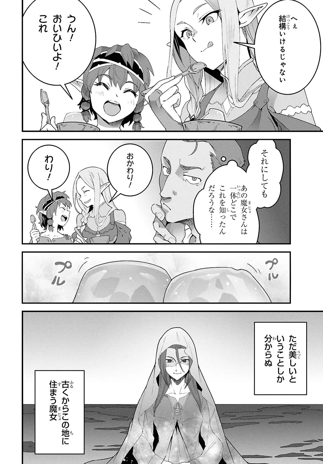 異世界食堂 ～洋食のねこや～ 第38話 - 12