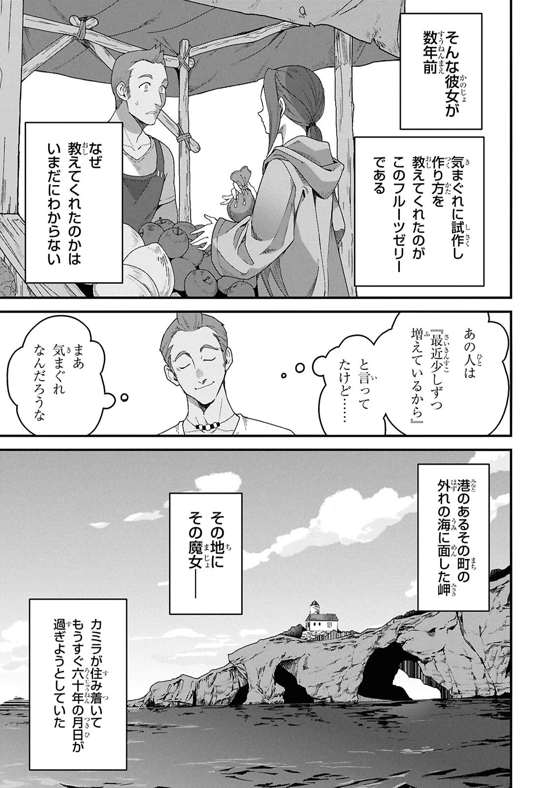 異世界食堂 ～洋食のねこや～ 第38話 - 13