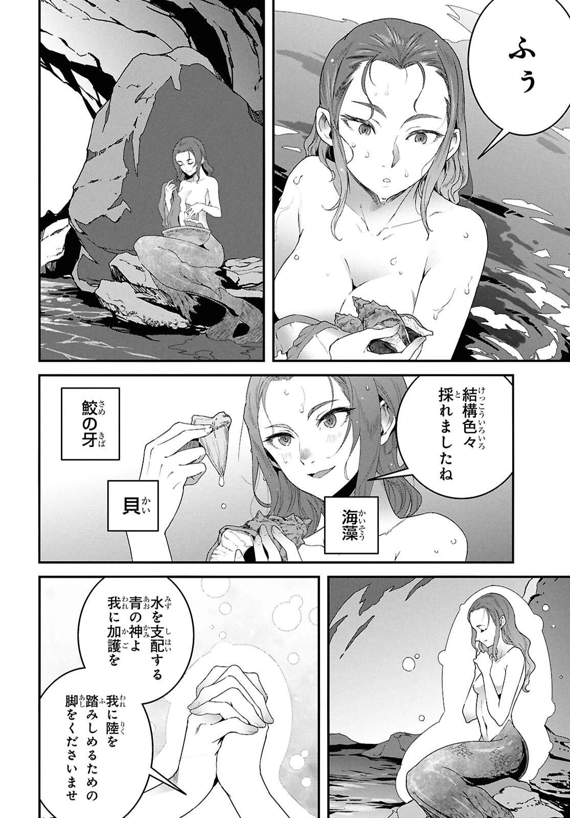 異世界食堂 ～洋食のねこや～ 第38話 - 14