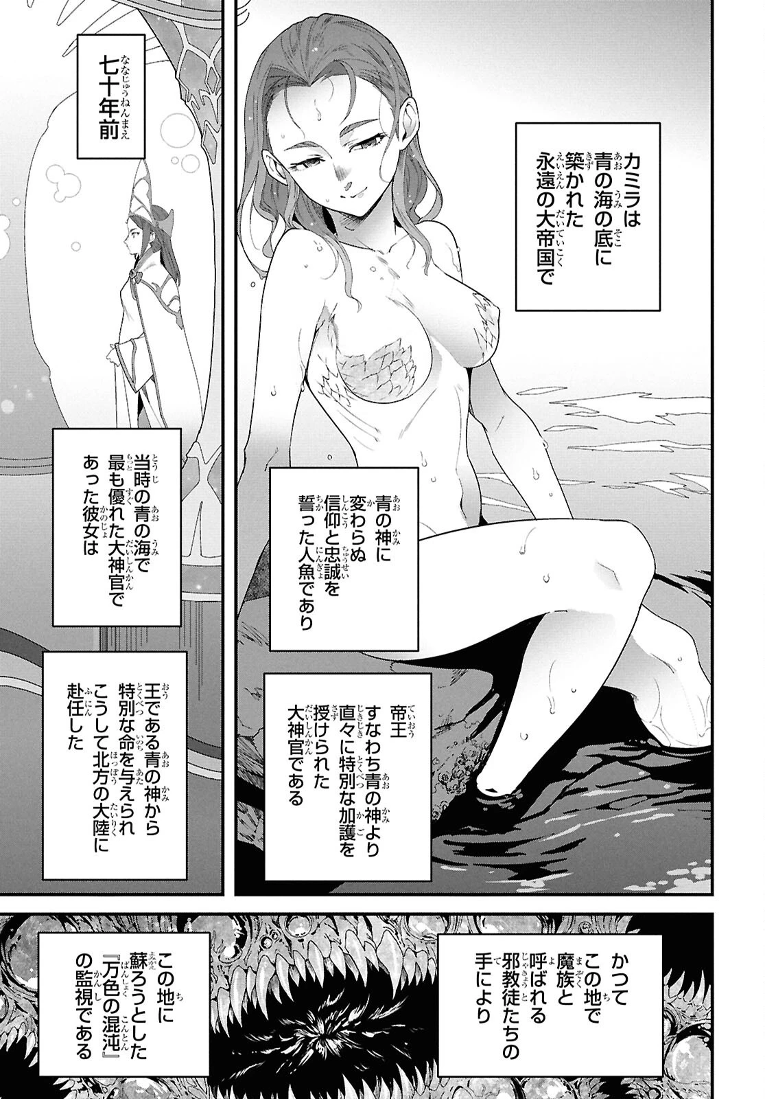 異世界食堂 ～洋食のねこや～ 第38話 - 15