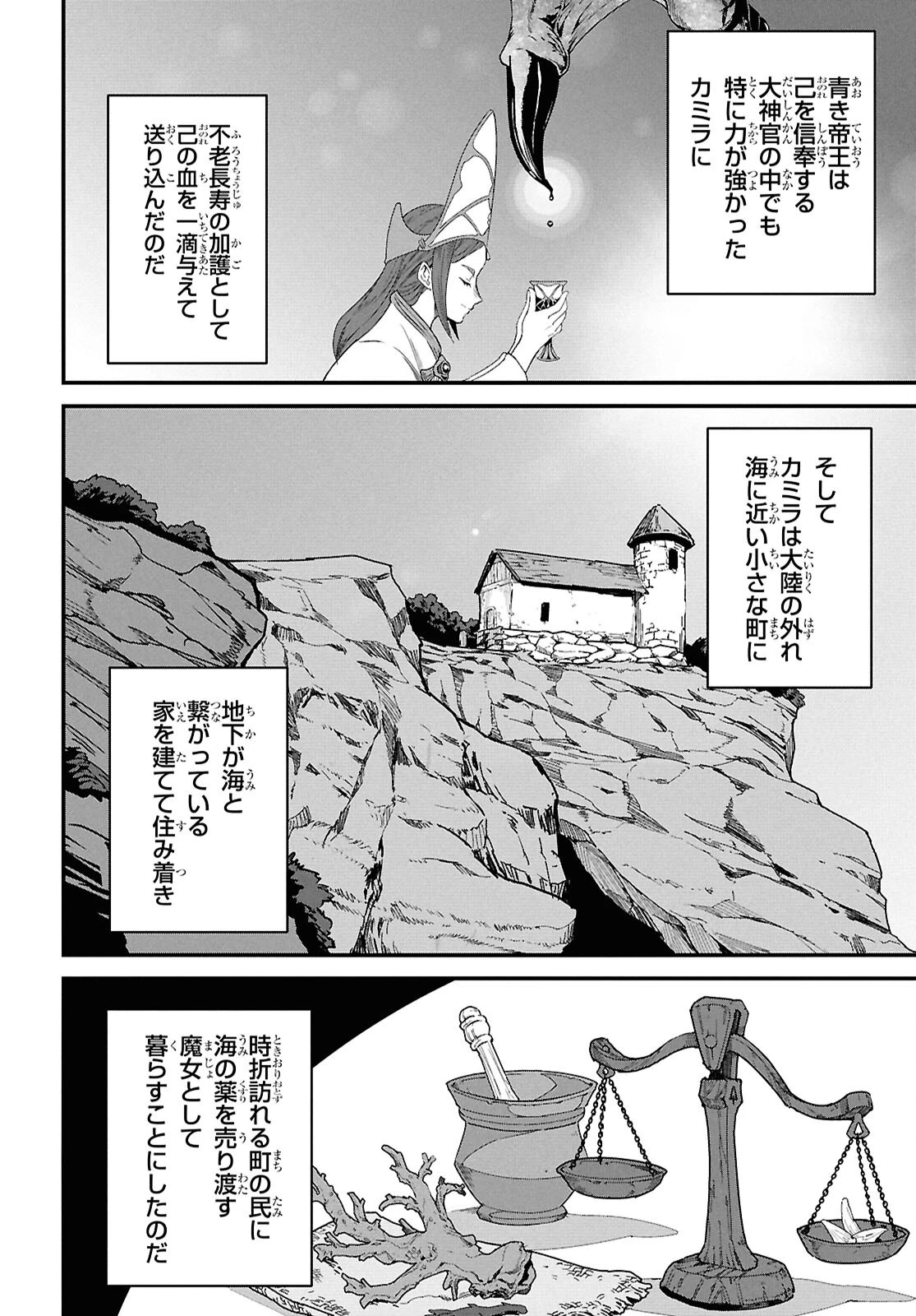 異世界食堂 ～洋食のねこや～ 第38話 - 16